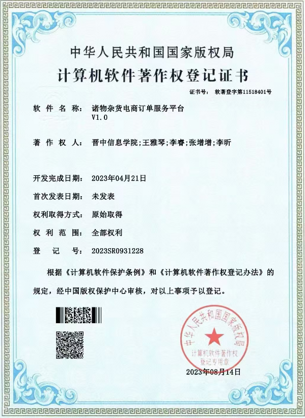 誉鑫人工智能软件著作权登记证书